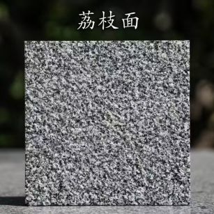 延安 芝麻黑荔枝面