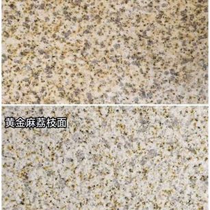 延安 黄金麻光面，荔枝面
