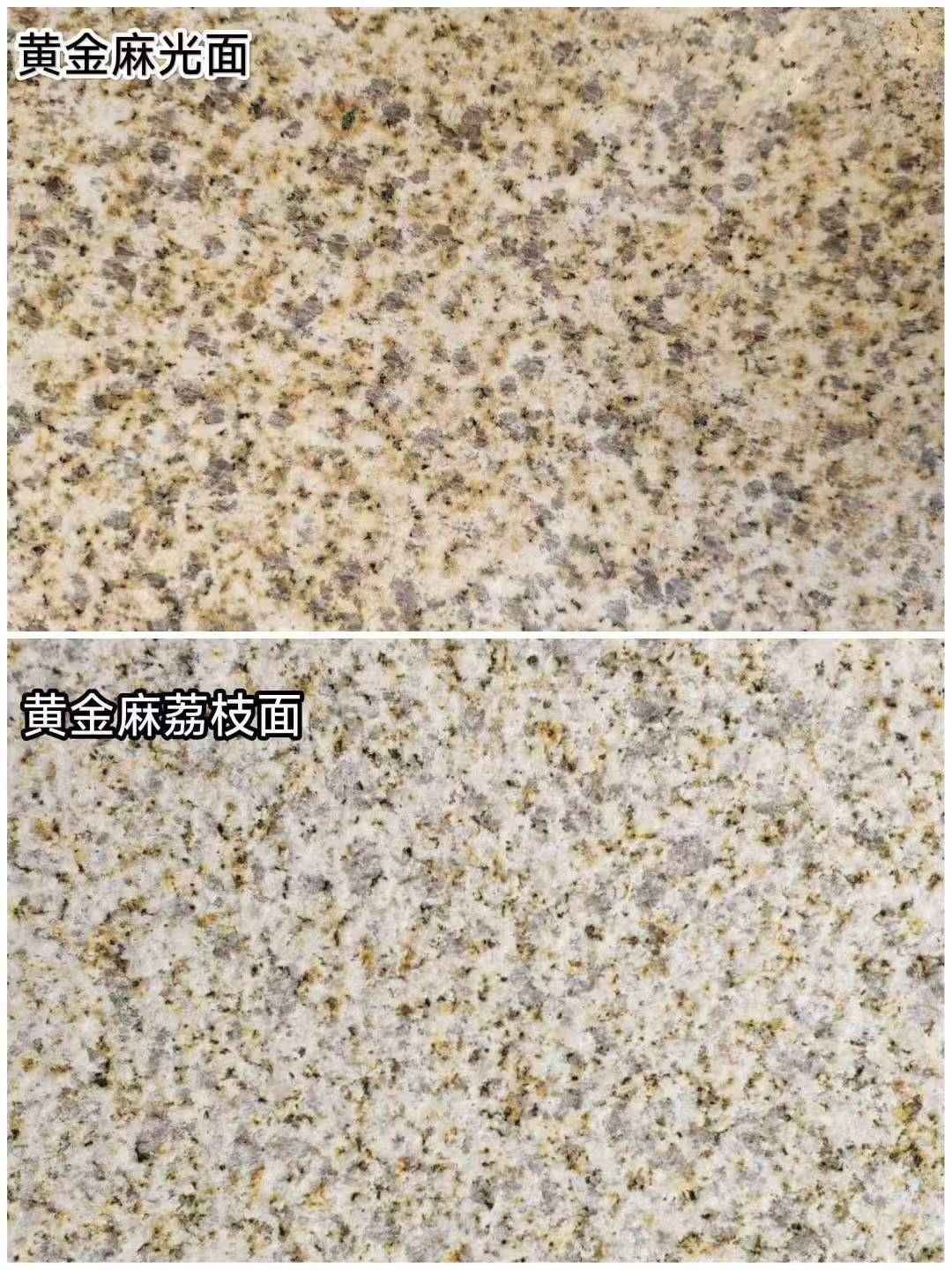 延安 黄金麻光面，荔枝面